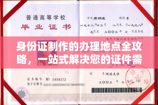 泸州身份证制作的办理地点全攻略，一站式解决您的证件需求